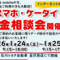 ついに！金沢西店でも開催します(^^)/ auイベント～1/24(土)・25(日)☆彡