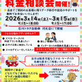 auご相談会開催します！【3/14・3/15】