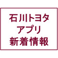 Owner's App ポイントの有効期限に関するお知らせ
