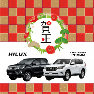 本年もよろしくお願いいたします