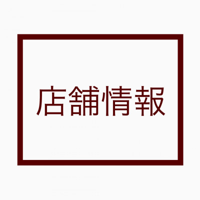 新店舗白山店オープンに伴う松任店閉店のお知らせ