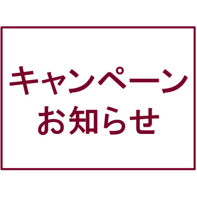 QUOカードプレゼントキャンペーン