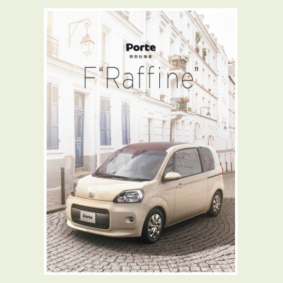 ポルテに特別仕様車 F 