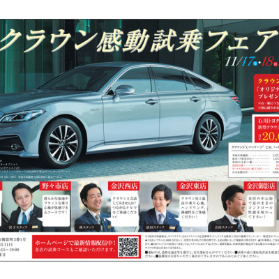 11月末まで！クラウン感動試乗キャンペーン