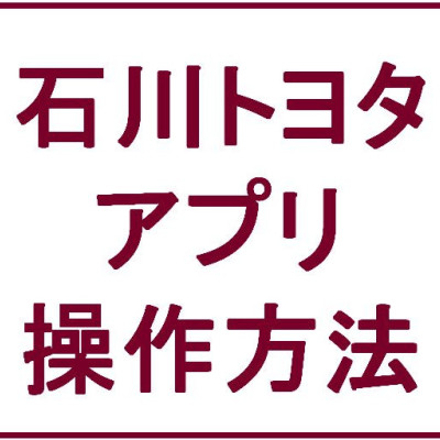 ★アプリ操作方法★免許証更新した時の「免許証有効期限」の変更