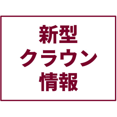 新型クラウン、ティザーサイトがオープン