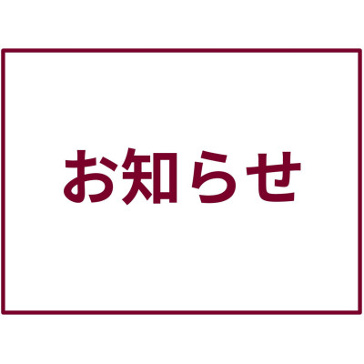石川トヨタホームページ・Owner's Appの一時サービス休止のお知らせ