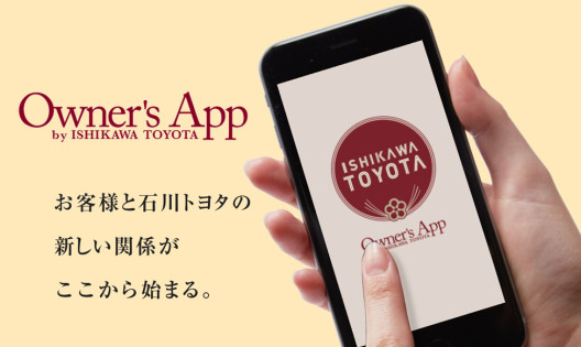 石川トヨタ「Owner's App」