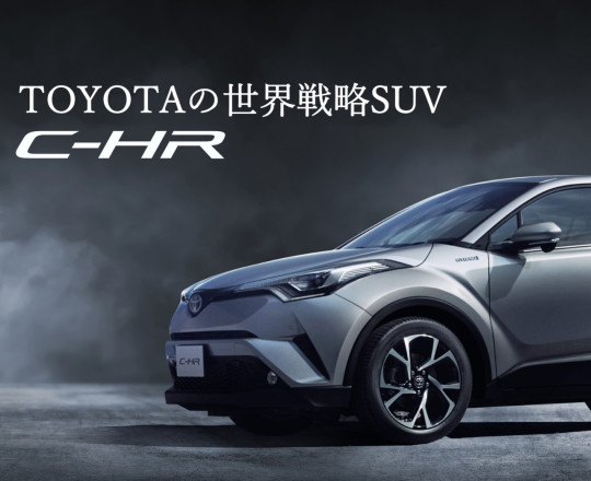 スタイリッシュなSUV、C-HRが石川トヨタからデビュー！