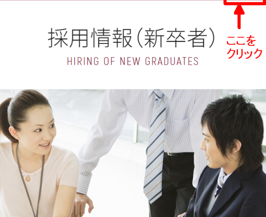 採用情報ページがオープンしました！