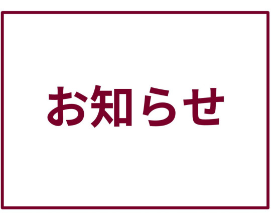 3月13日(月)からのマスクの着脱ついて