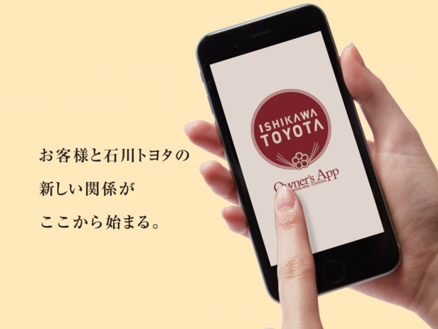 石川トヨタアプリ「Owner's App」