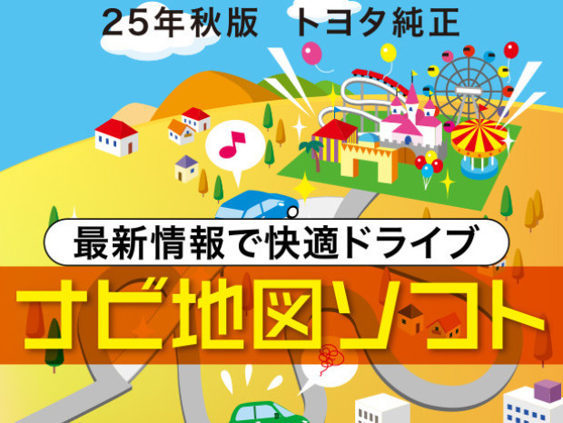 ナビ地図ソフト