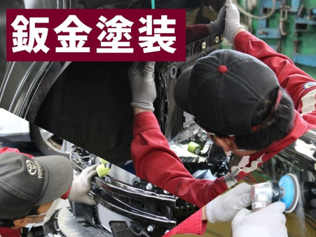 鈑金塗装
