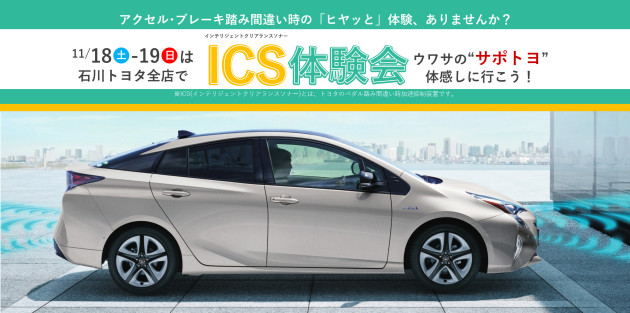 11月18日(土)・19日(日)、ICS体験イベントを開催！