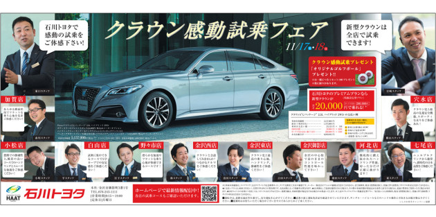 11月末まで開催！クラウン感動試乗キャンペーン！