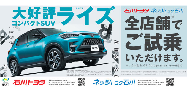 新型ライズ試乗フェア