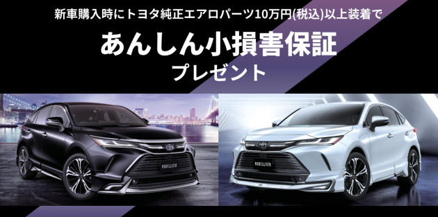 イベント・フェア  石川トヨタ