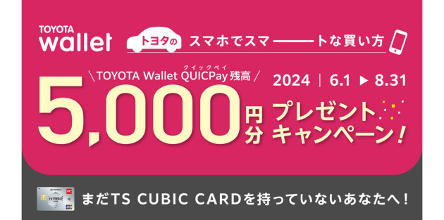 トヨタのスマホでスマートな買い方