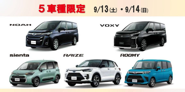 石川トヨタ全店統一イベント開催！