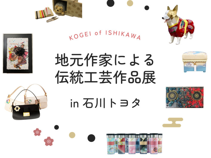 【伝統工芸作品展】開催中です☆