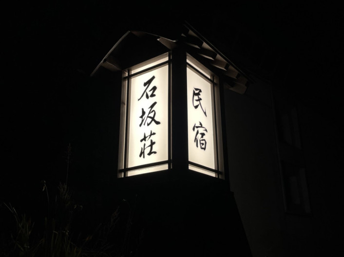 舟盛りパーティーin能登島