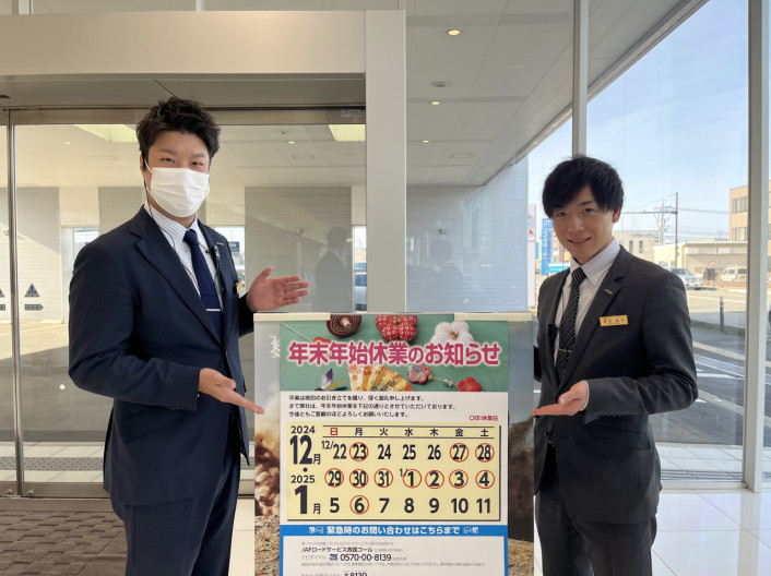 年末年始のお休みのお知らせです！