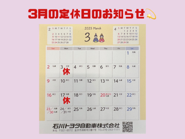 2025年3月の休業日&4月からの定休日変更のお知らせ☆