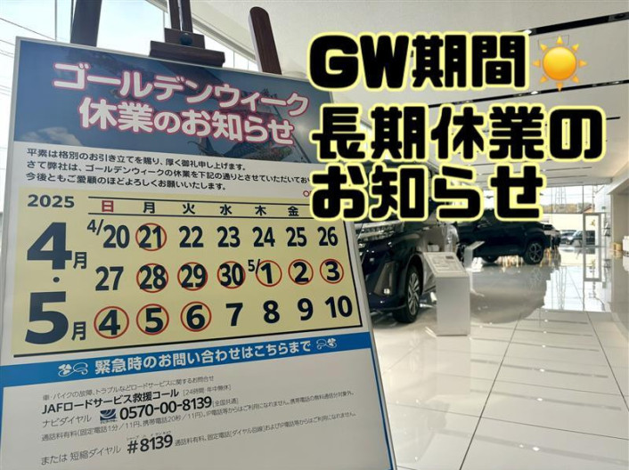 2025年、ゴールデンウィーク長期休暇のお知らせです！