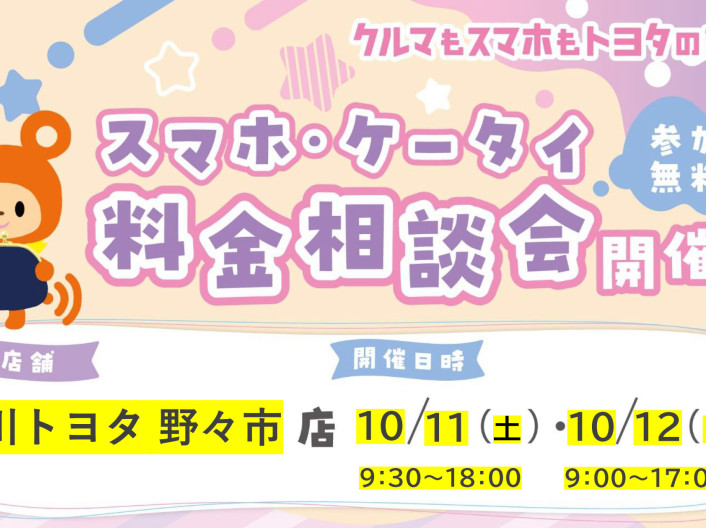 auご相談祭り！開催