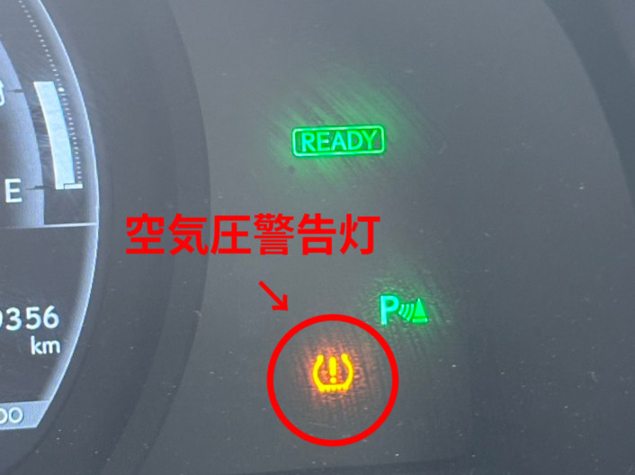 空気圧センサーの点灯について