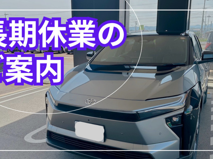 ☆ゴールデンウィーク休業のご案内☆