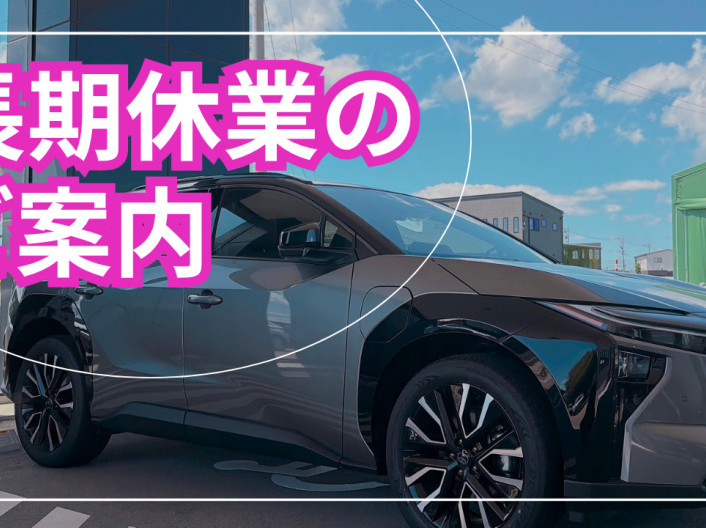 ☆夏期休業のご案内☆