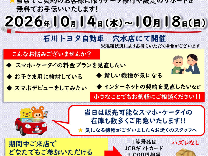 スマホ・携帯のお悩みはございませんか？