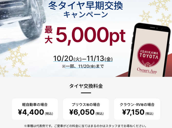 タイヤ交換の時期がきました！