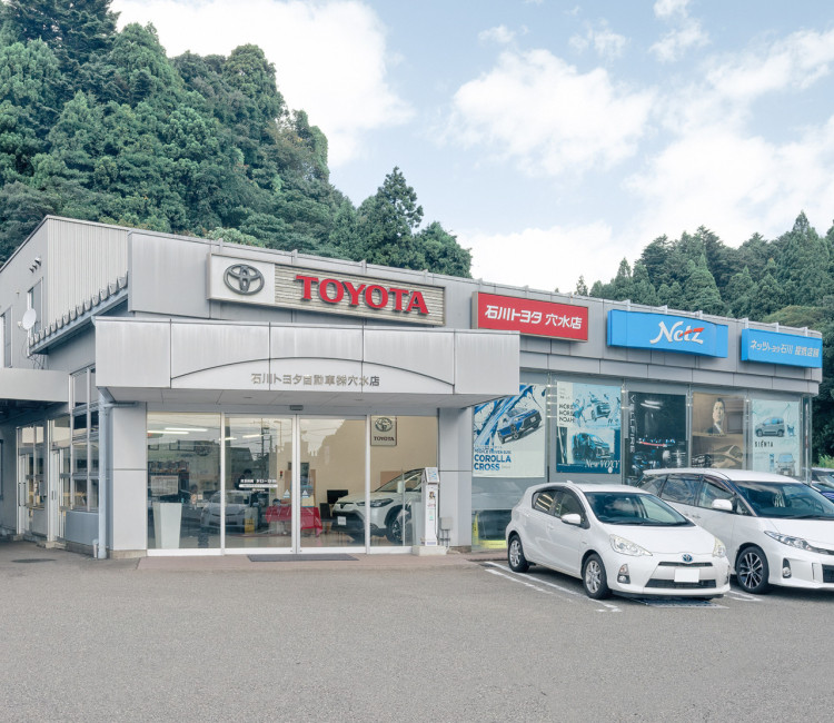 穴水店 | 石川トヨタ自動車株式会社 公式WEBサイト
