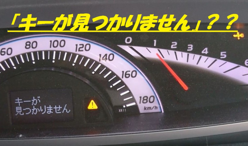 【教えて！コサカさん♪】『キーが見つかりません』？？