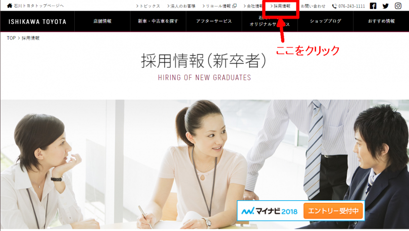 石川県でディーラーの採用情報なら石川トヨタ
