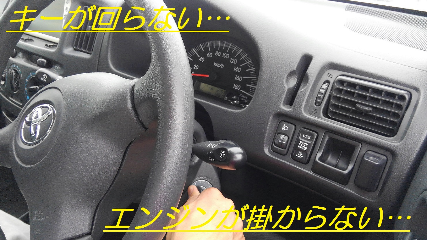 あれ キーが回らない 石川トヨタ自動車株式会社 公式webサイト あれ キーが回らない 石川トヨタ自動車株式会社 公式webサイト