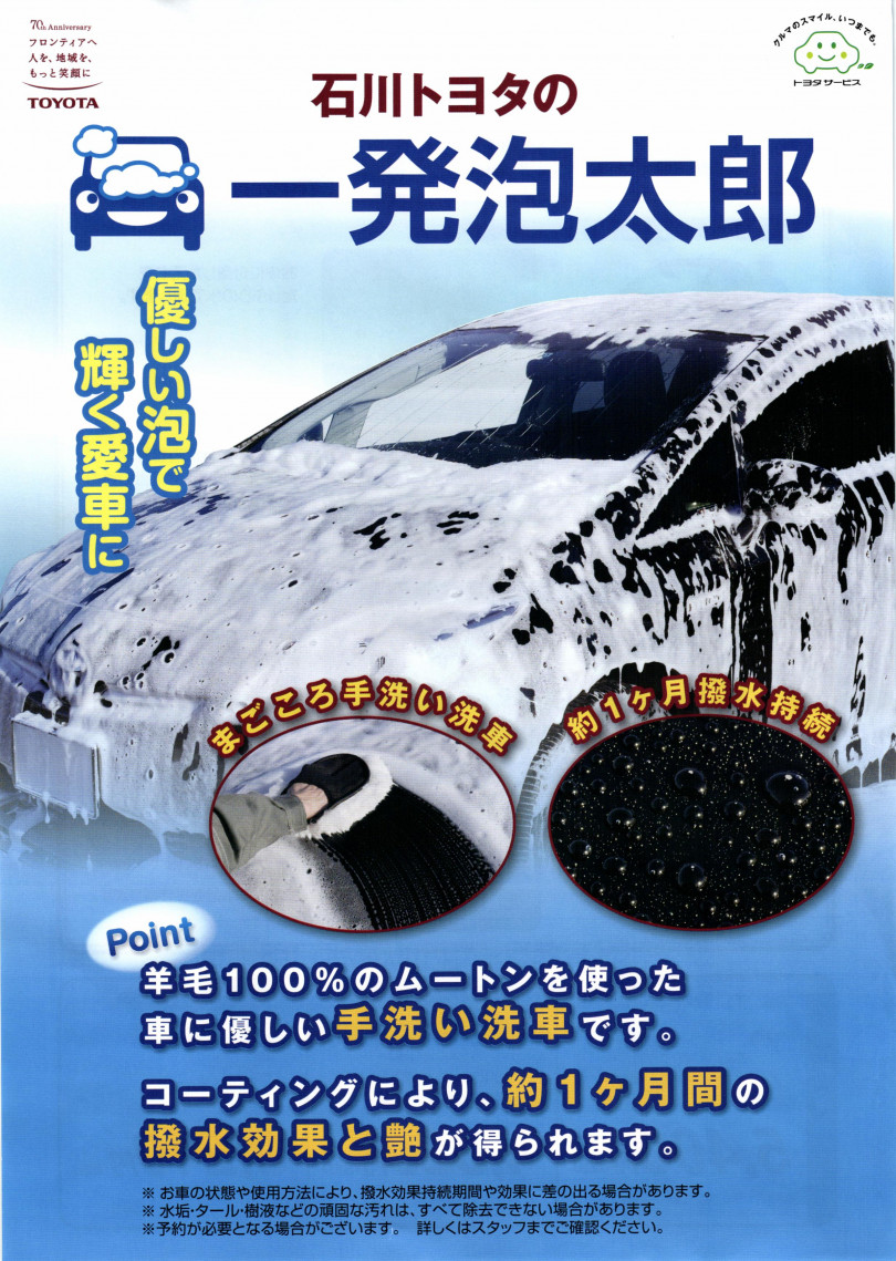 自宅での洗車が面倒な方へ 洗車のすゝめ U Car金沢御影店 石川トヨタ自動車株式会社 公式webサイト お知らせ