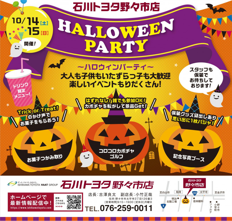 【10月限定】Halloweenプレゼント企画についてお知らせ 石川トヨタ野々市店～HALLOWEEN PARTY～のお知らせ♪ | 野々市店