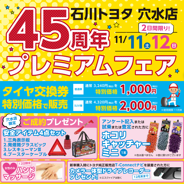 穴水店が45歳になりました。 穴水店 石川トヨタ自動車株式会社 公式WEBサイト イベント・フェア