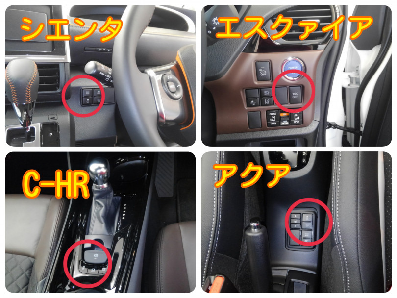 トラクションコントロール をオフにすると 石川トヨタ自動車株式会社 公式webサイト