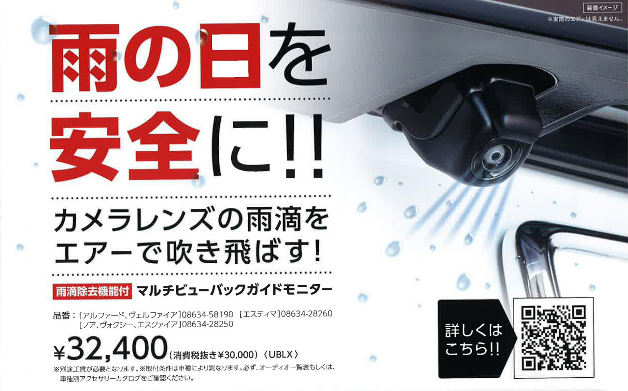 雨滴除去 バックカメラ トヨタ純正08634-58230 【公式通販】