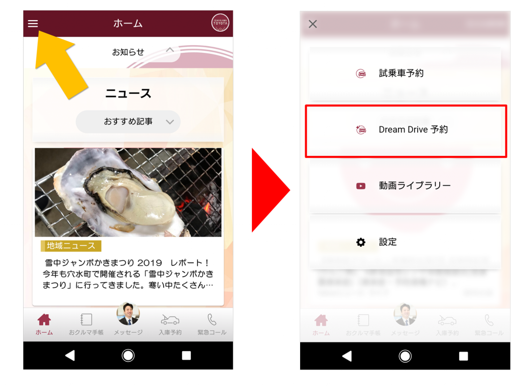 Owner S App 新機能リリース Dream Drive予約機能が加わりました トピックス 石川トヨタ自動車株式会社 公式webサイト