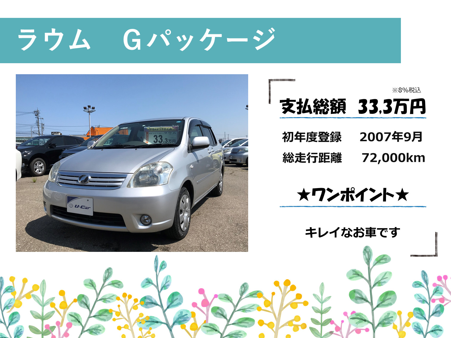 U Car白山店 アウトレットu Carのご紹介 ラウム Gパッケージ U Car白山店 石川トヨタ自動車株式会社 公式webサイト クルマ