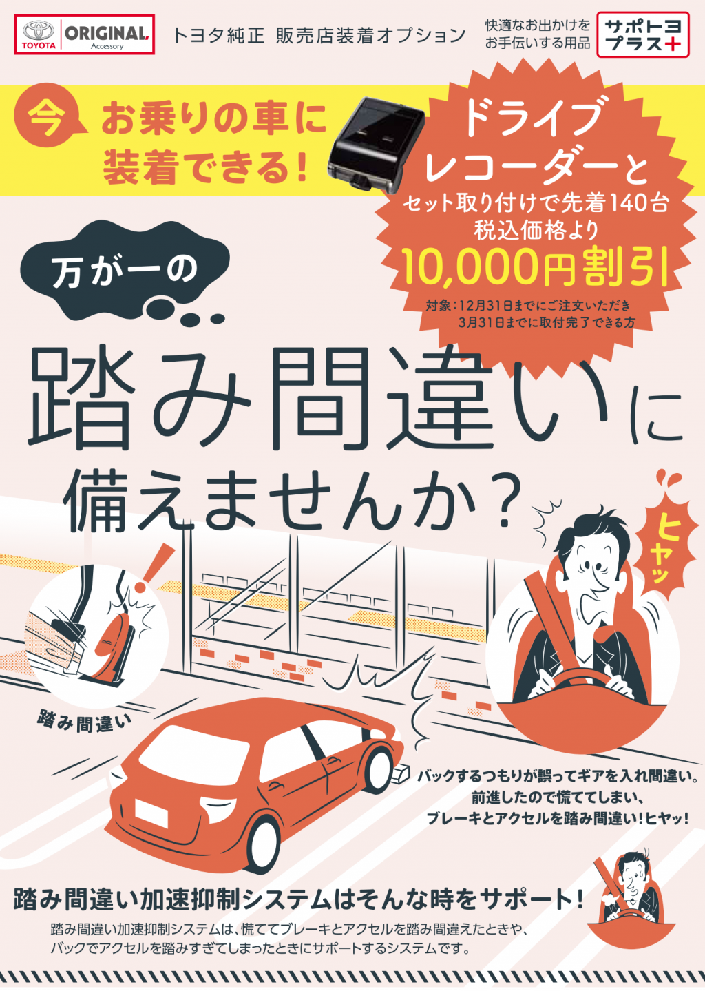 踏み間違いに備えませんか 後付け踏み間違い加速抑制システム トピックス 石川トヨタ自動車株式会社 公式webサイト 踏み間違いに備えませんか 後付け踏み間違い加速抑制システム トピックス 石川トヨタ自動車株式会社 公式webサイト