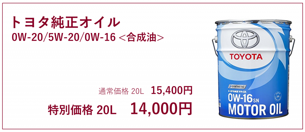 オイル会員  アフターサービス  石川トヨタ