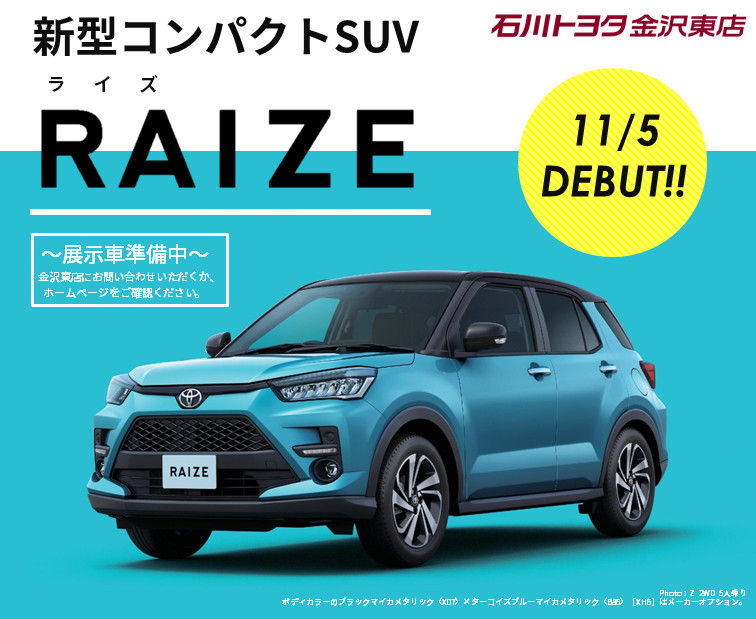 Raize ライズ 新登場 金沢東店 石川トヨタ自動車株式会社 公式webサイト クルマ