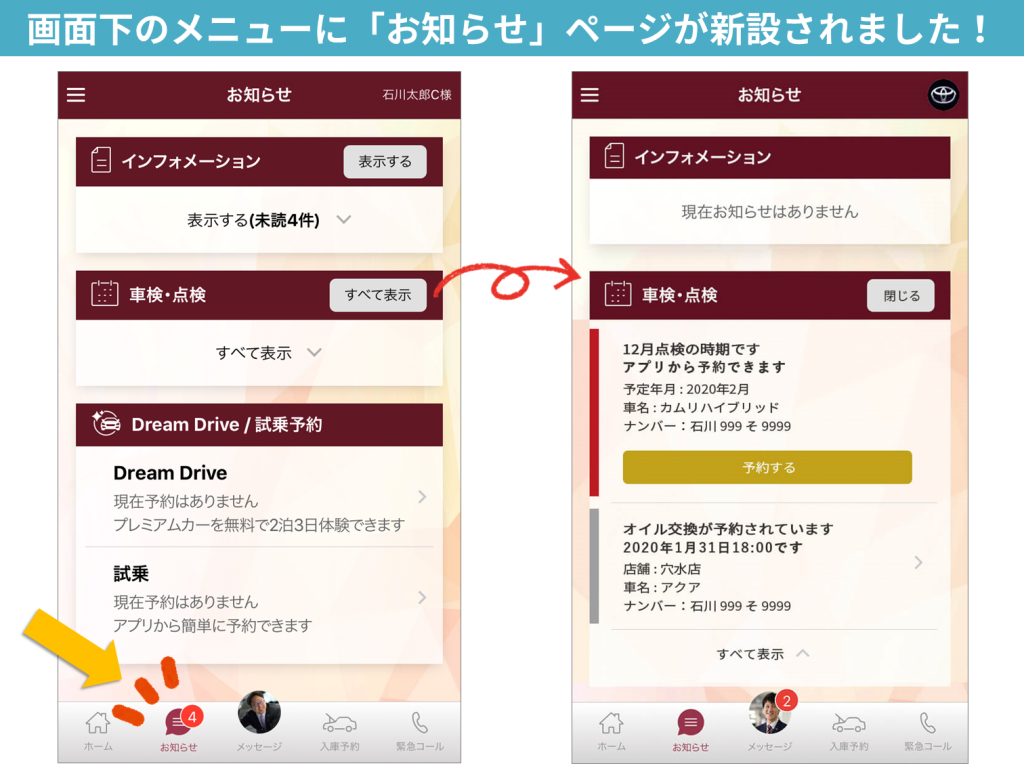 Owner S App 新機能リリース お知らせ ページ アプリq A ページが新設されました トピックス 石川トヨタ自動車株式会社 公式webサイト Owner S App 新機能リリース お知らせ ページ アプリq A ページが新設されました トピックス 石川トヨタ自動車株式会社 公式webサイト